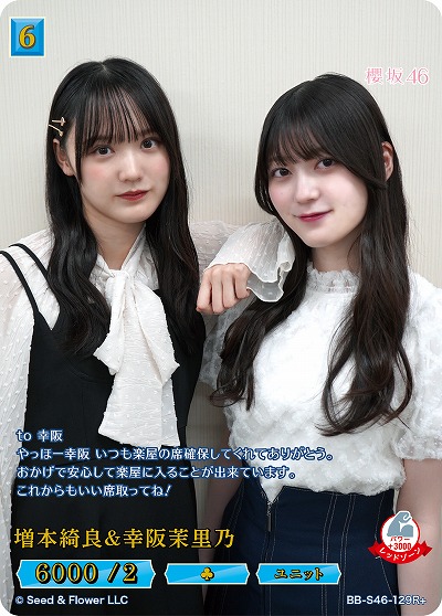 増本綺良&幸阪茉里乃(R+) 【BB-S46-129R+】